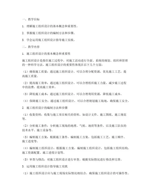 施工组织设计方案教学