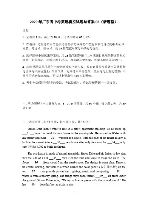 (完整版)2020年广东省中考英语模拟试题与答案06(新题型)(最新整理)