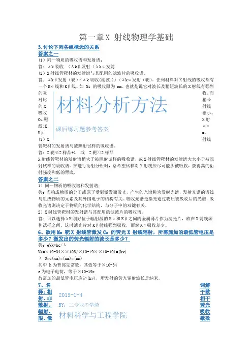 材料分析方法课后答案