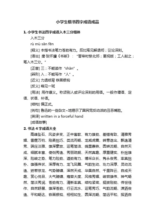 小学生楷书四字成语成品