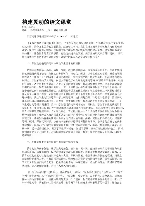 构建灵动的语文课堂
