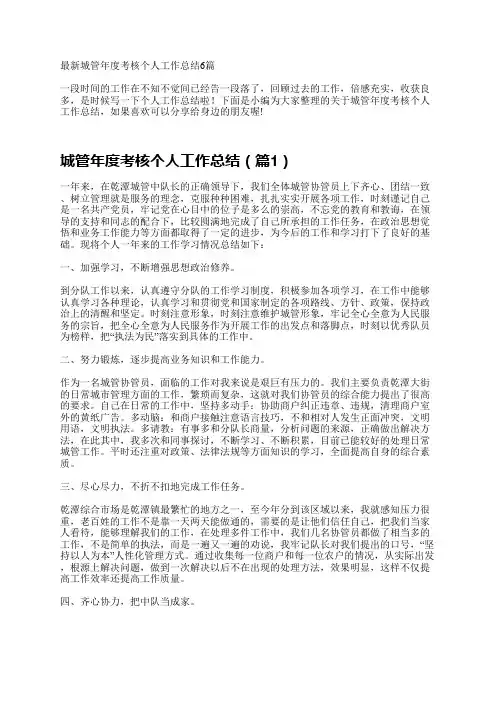 最新城管年度考核个人工作总结6篇