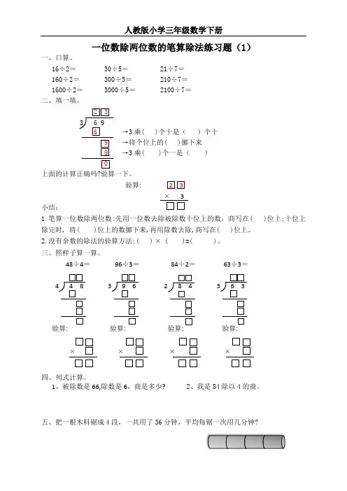 三年级下数学一位数除两位数笔算除法练习题