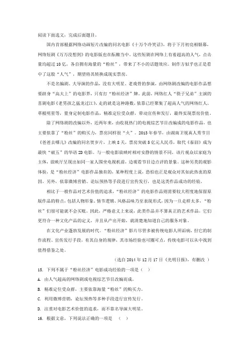“粉丝经济”电影 阅读答案
