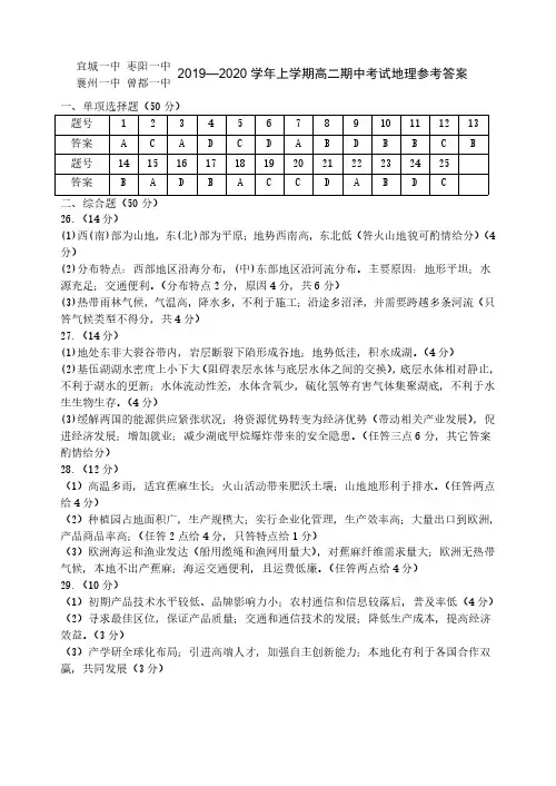 湖北省四校2019-2020学年高二上学期期中考试地理试题 PDF版含答案