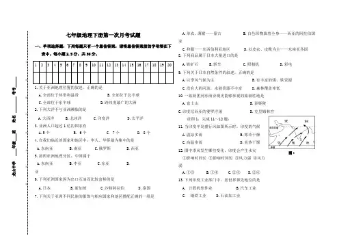 10-11下七年级地理下册第一次月考试题