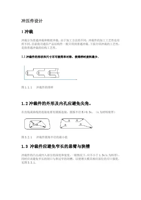 钣金设计学习内容总结