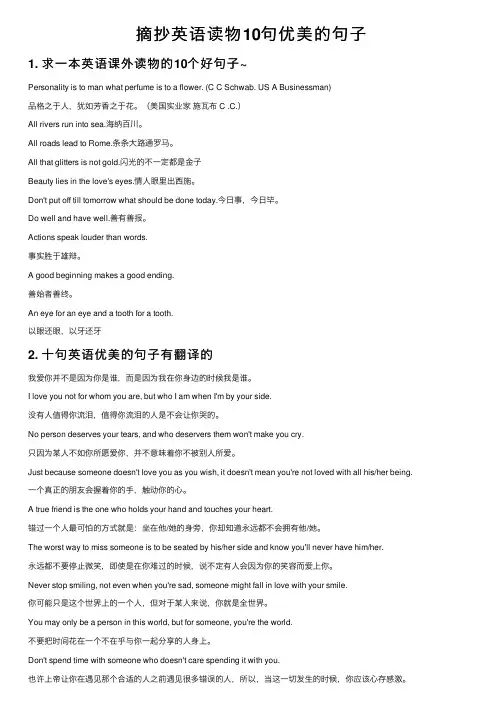 摘抄英语读物10句优美的句子