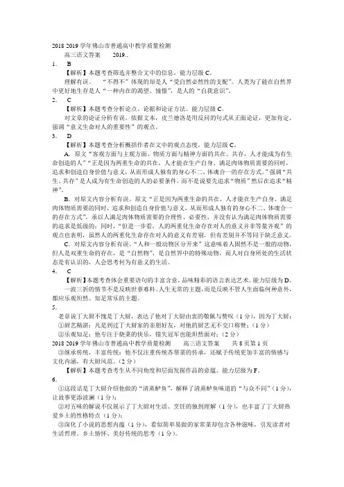 2019佛山一模语文答案