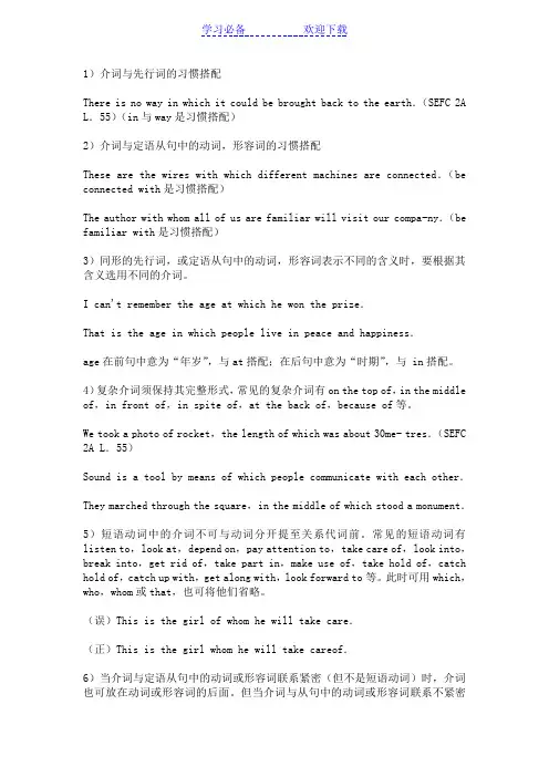 介词加which的用法