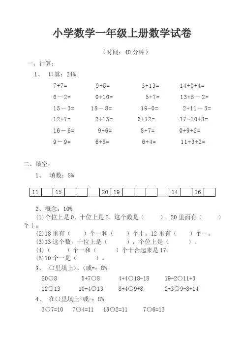 小学数学一年级上册数学试卷-可直接打印