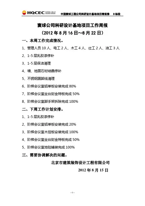 公司科研设计基地项目工作周报(8月16-8月22日)-B标段