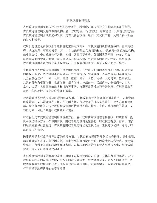 古代政府 管理制度