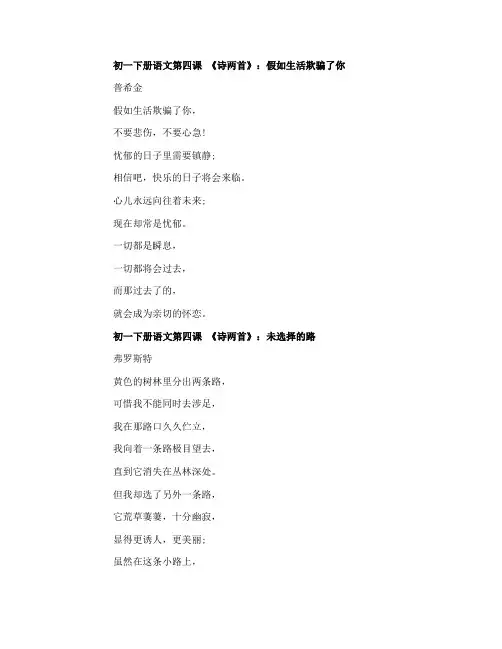 初一下册语文第四课诗两首