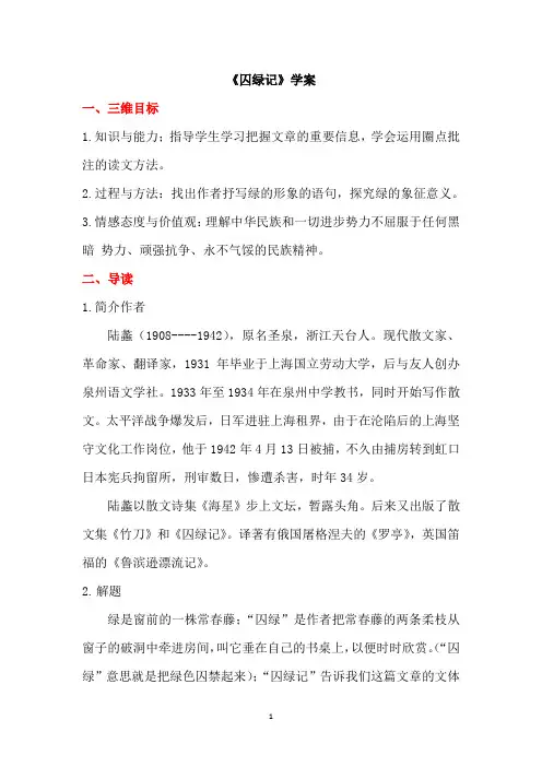 2-1《囚绿记》学案