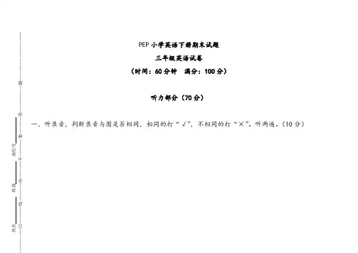 人教版三年级英语下册期末测试卷两套题 (16)