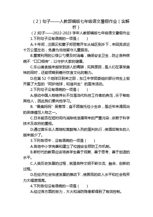 (2)句子——人教部编版七年级语文暑假作业(含解析)
