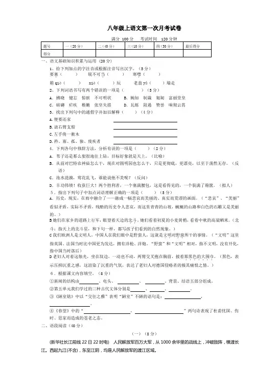 八年级上语文第一次月考试卷