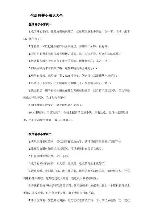 生活科普小知识大全