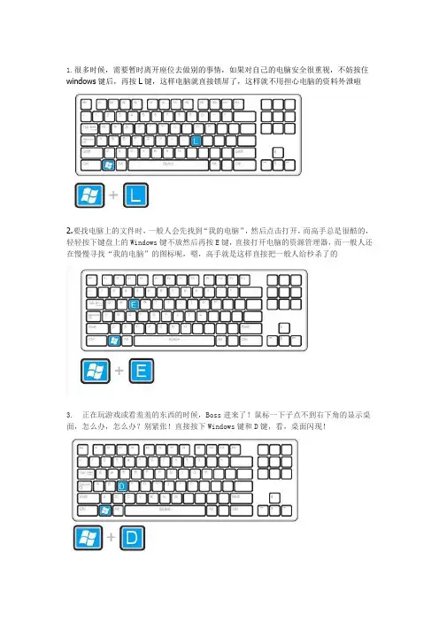 电脑高手常用快捷键大全(配图)