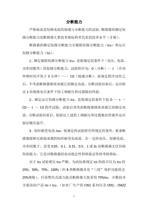 断路器分断能力