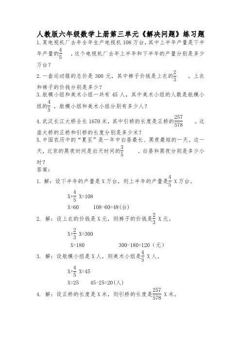 人教版六年级数学上册第三单元《解决问题》同步练习附答案4