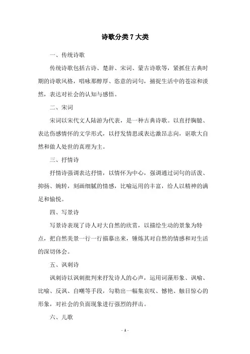 诗歌分类7大类