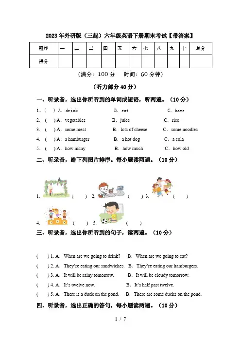 2023年外研版(三起)六年级英语下册期末考试【带答案】