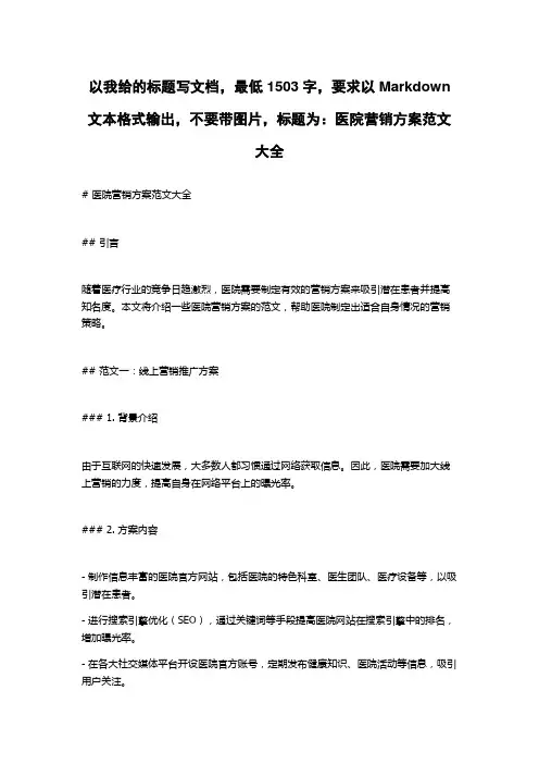 医院营销方案范文大全