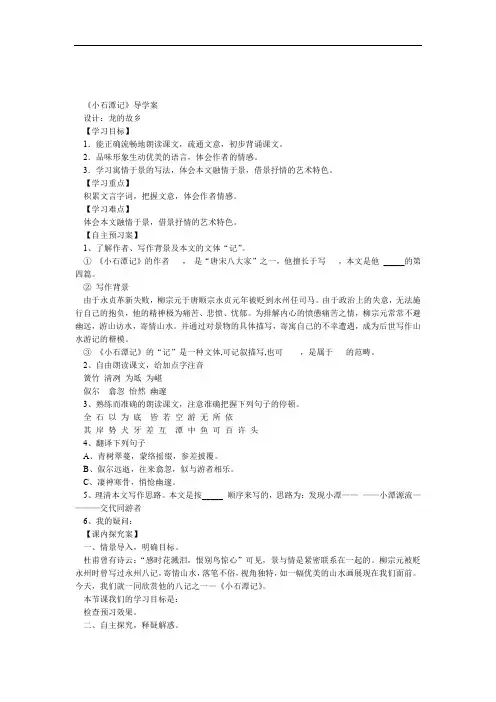 完整word版26小石潭记导学案含答案