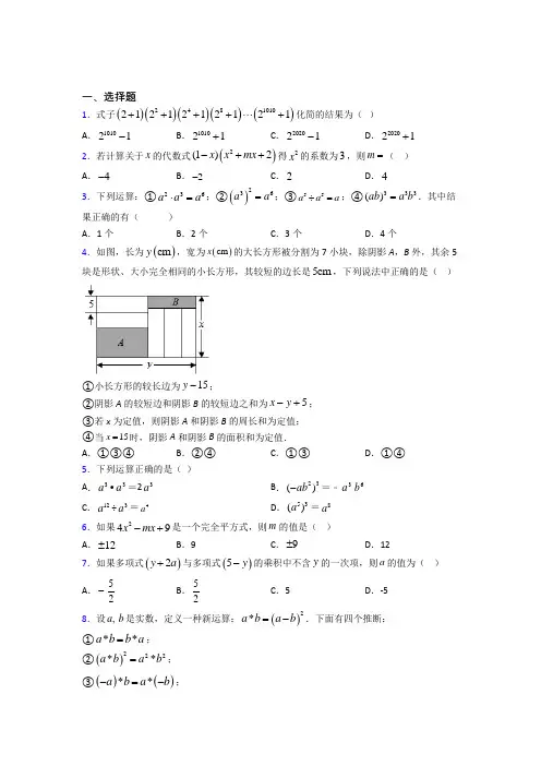 (必考题)初中数学七年级数学下册第一单元《整式的乘除》检测题(含答案解析)(3)