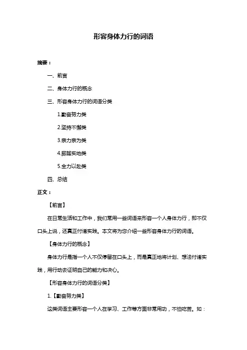 形容身体力行的词语
