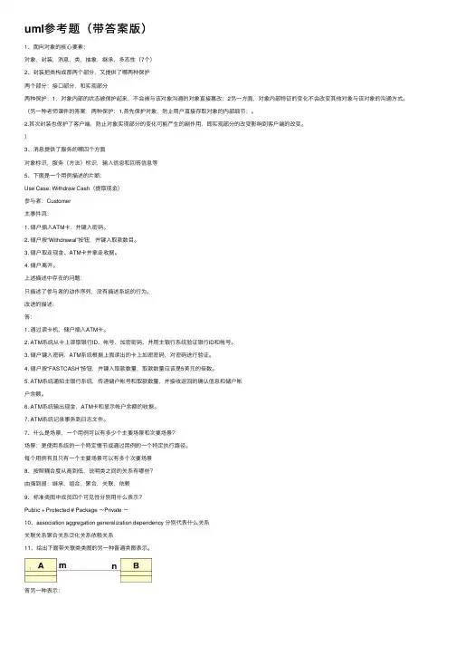 uml参考题（带答案版）