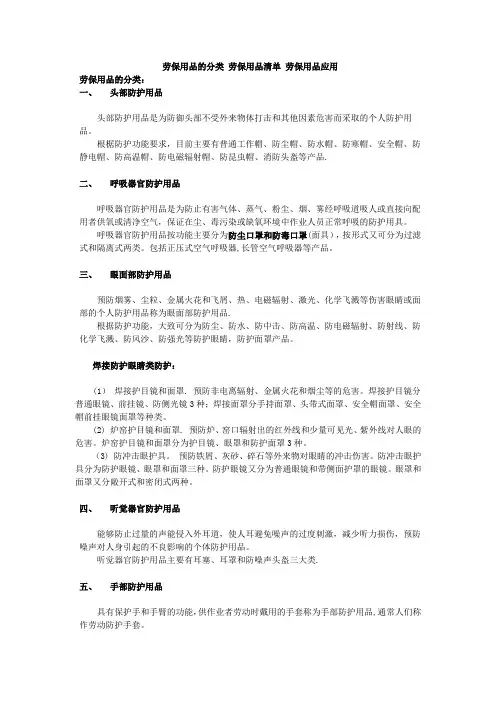劳保用品分类清单应用