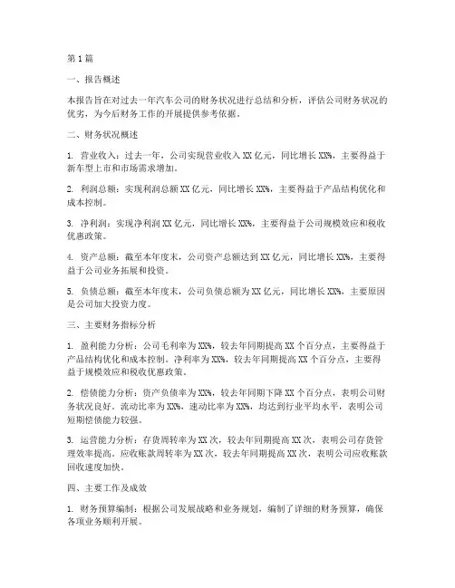汽车财务年度总结报告(3篇)