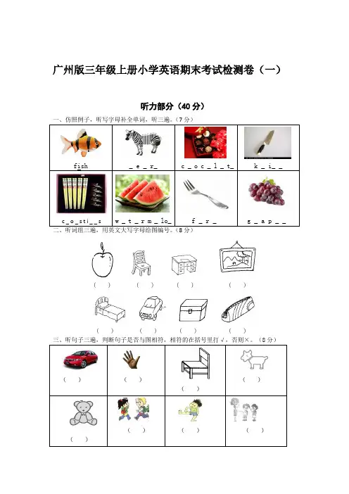 广州版三年级上册英语期末考试检测卷(共三套)小学英语