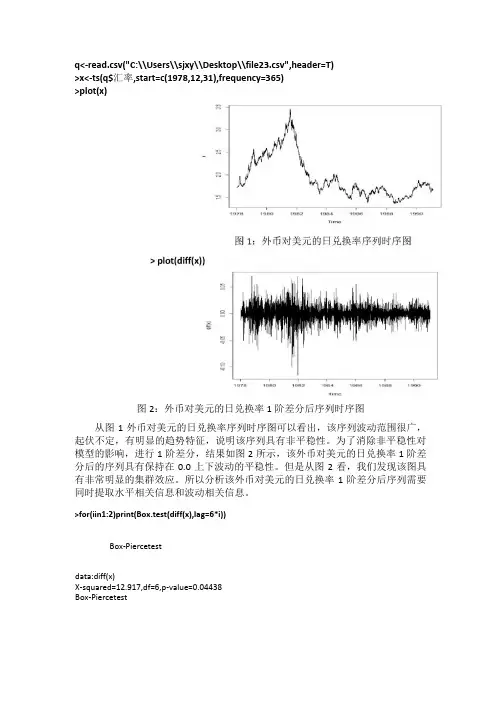 时间序列5章例题