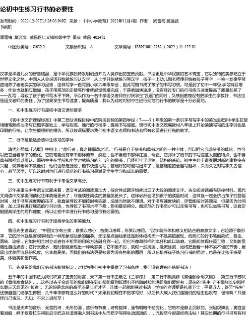 论初中生练习行书的必要性