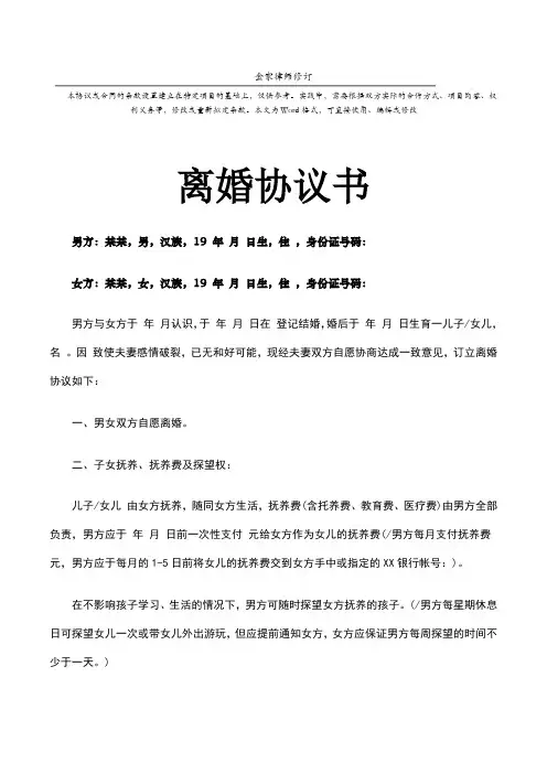 2019标准版-离婚协议书3篇
