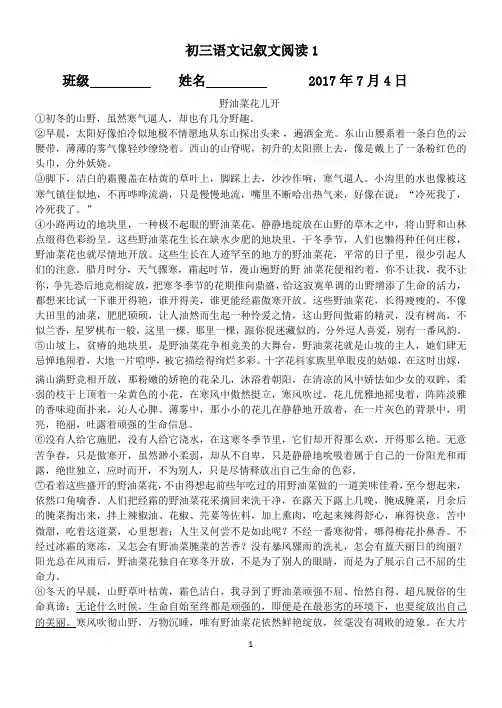 初三语文记叙文阅读共16篇(每周做两篇)