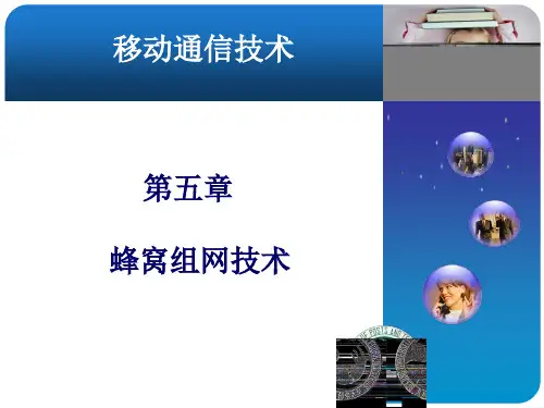 北邮移动通信第五章PPT课件