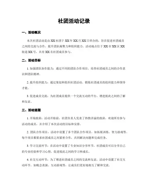 社团活动记录