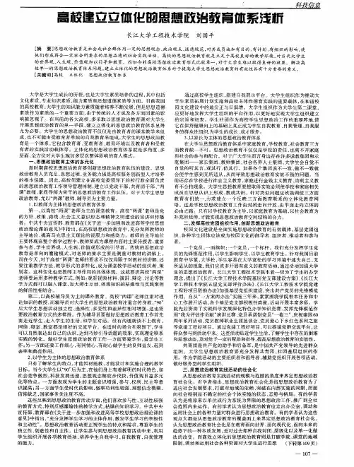 高校建立立体化的思想政治教育体系浅析