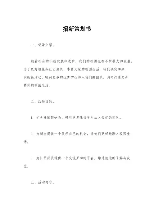 招新策划书