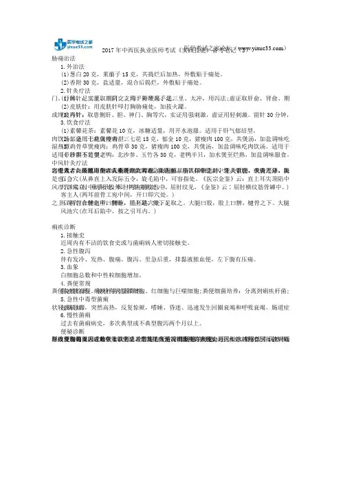 2017年中西医执业医师考试《实践技能》备考笔记(3)