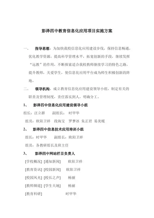 彭泽四中教育信息化应用项目实施方案