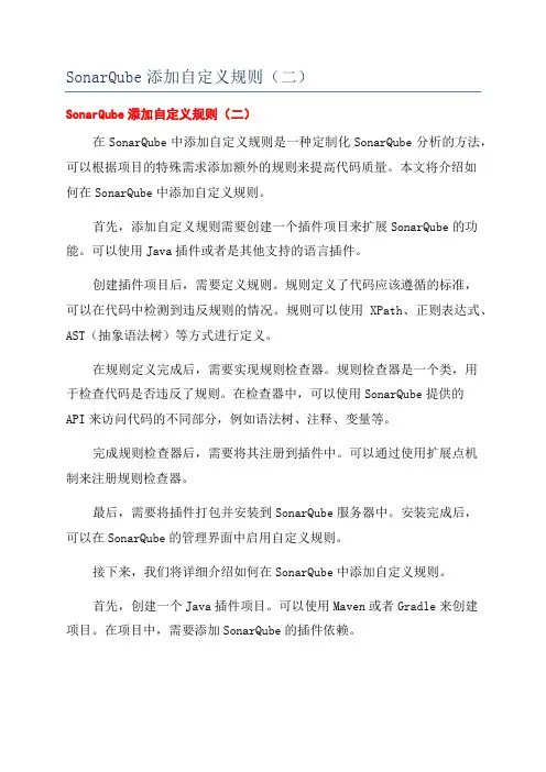 SonarQube添加自定义规则(二)