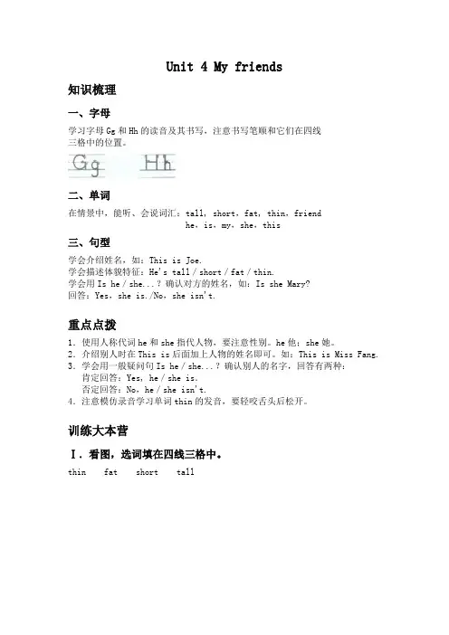 牛津上海版(深圳)三上Unit 4《My friends》同步练习