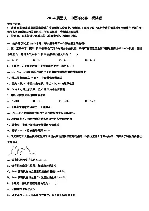 2024届重庆一中高考化学一模试卷含解析