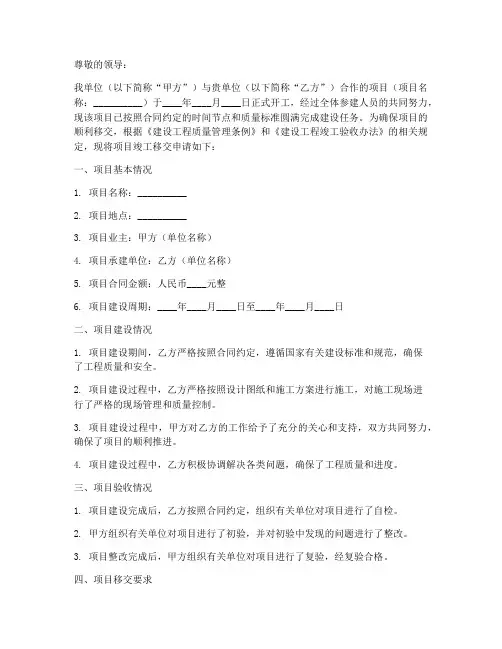 项目竣工移交申请书